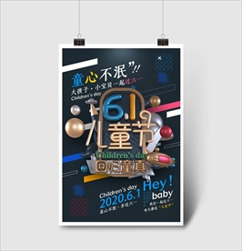 61儿童节