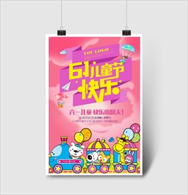61儿童节快乐