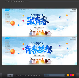 致青春