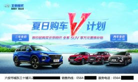 夏日购车V计划