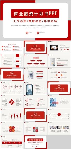 商业融资计划书PPT