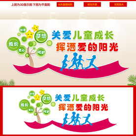关爱儿童
