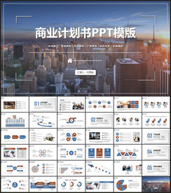 商业计划书PPT