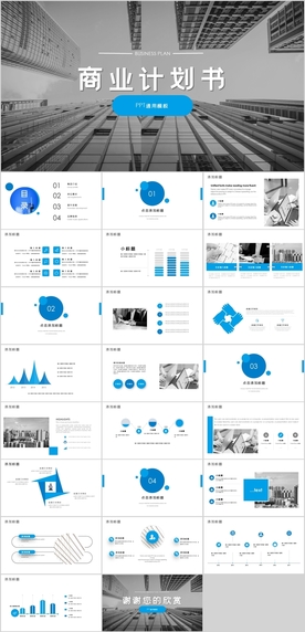 商业计划书PPT
