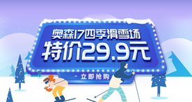 冬季滑雪banner