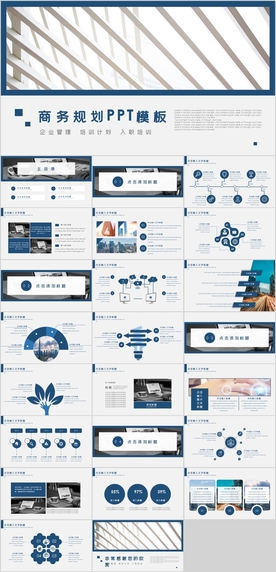 简约商务规划PPT