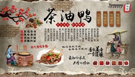 茶油鸭背景墙
