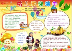端午节传统节日小报手抄报