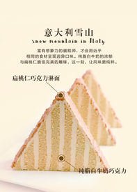 雪山蛋糕