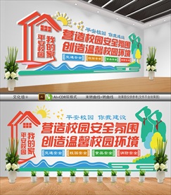 平安校园文化墙