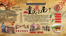 重庆小面背景墙