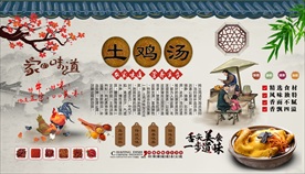 土鸡汤背景墙