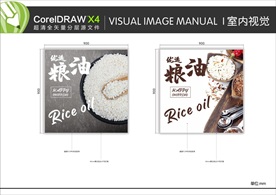 超市 粮油 VI 室内视觉