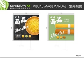 超市 面品 VI 室内视觉