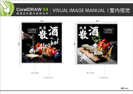 超市 酒类 VI 室内视觉