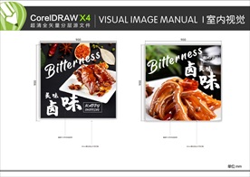 超市 卤味 VI 室内视觉