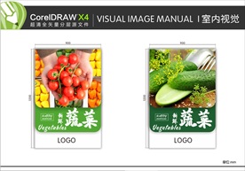 超市 蔬菜 VI 室内视觉