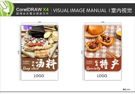 超市 汤料 VI 室内视觉