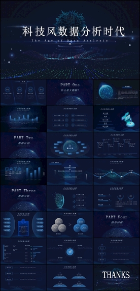 科技风数据分析PPT