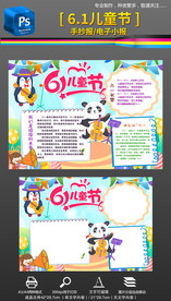 61六一儿童节快乐手抄报小报