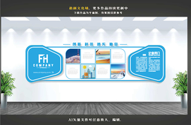 科技企业文化墙