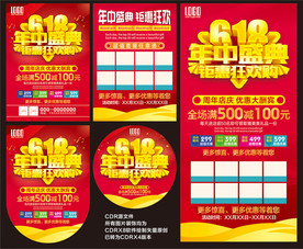 618年中盛典  年中大促