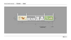 超市 VI 室内视觉 豆品