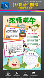 竖版端午节手抄报小报素材