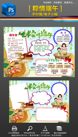 五月初五端午节手抄报小报