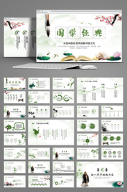 中国风国学经典动态PPT模板
