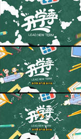 扁平卡通幼儿园开学季视频素材
