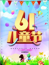 六一 儿童节