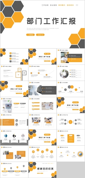 部门工作汇报PPT