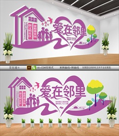 小区文化墙
