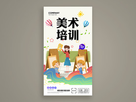美术培训