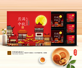 月饼包装 月饼礼盒