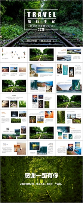 旅游PPT