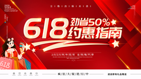 618海报