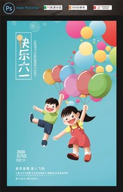 儿童节海报