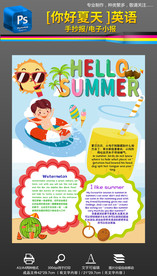 竖版我爱夏天英语手抄报小报素材