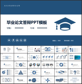 毕业论文答辩PPT