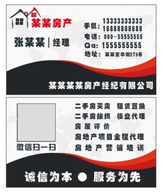 房产名片-黑红