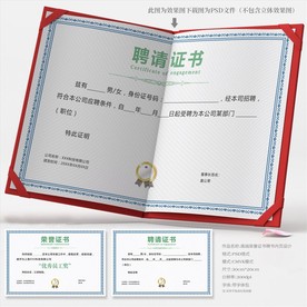 聘请证书