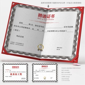 聘请证书