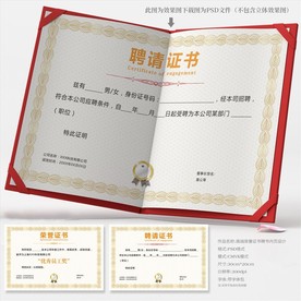 聘请证书