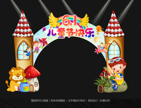 卡通拱门