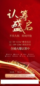 地产盛大认筹单图 刷屏稿