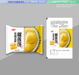 榴莲饼包装 平面展开分层文件
