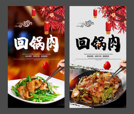 回锅肉