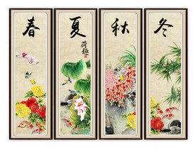 春夏秋冬